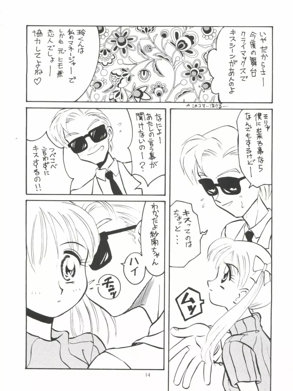 オモチャ屋さん - page16