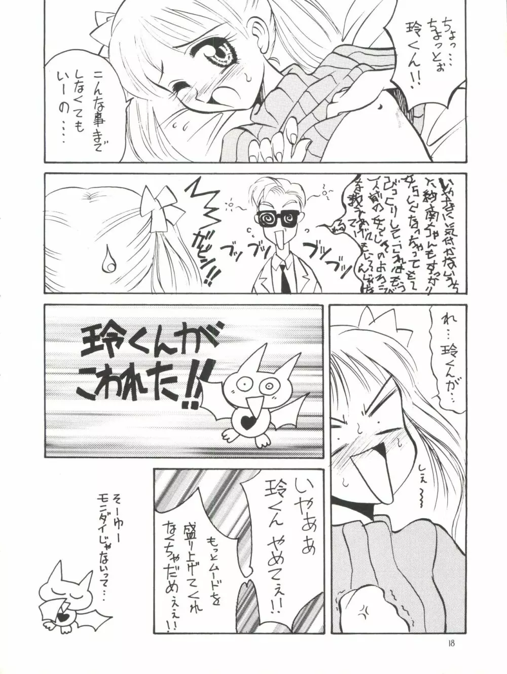 オモチャ屋さん - page20