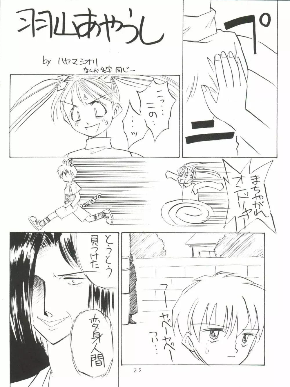 オモチャ屋さん - page25