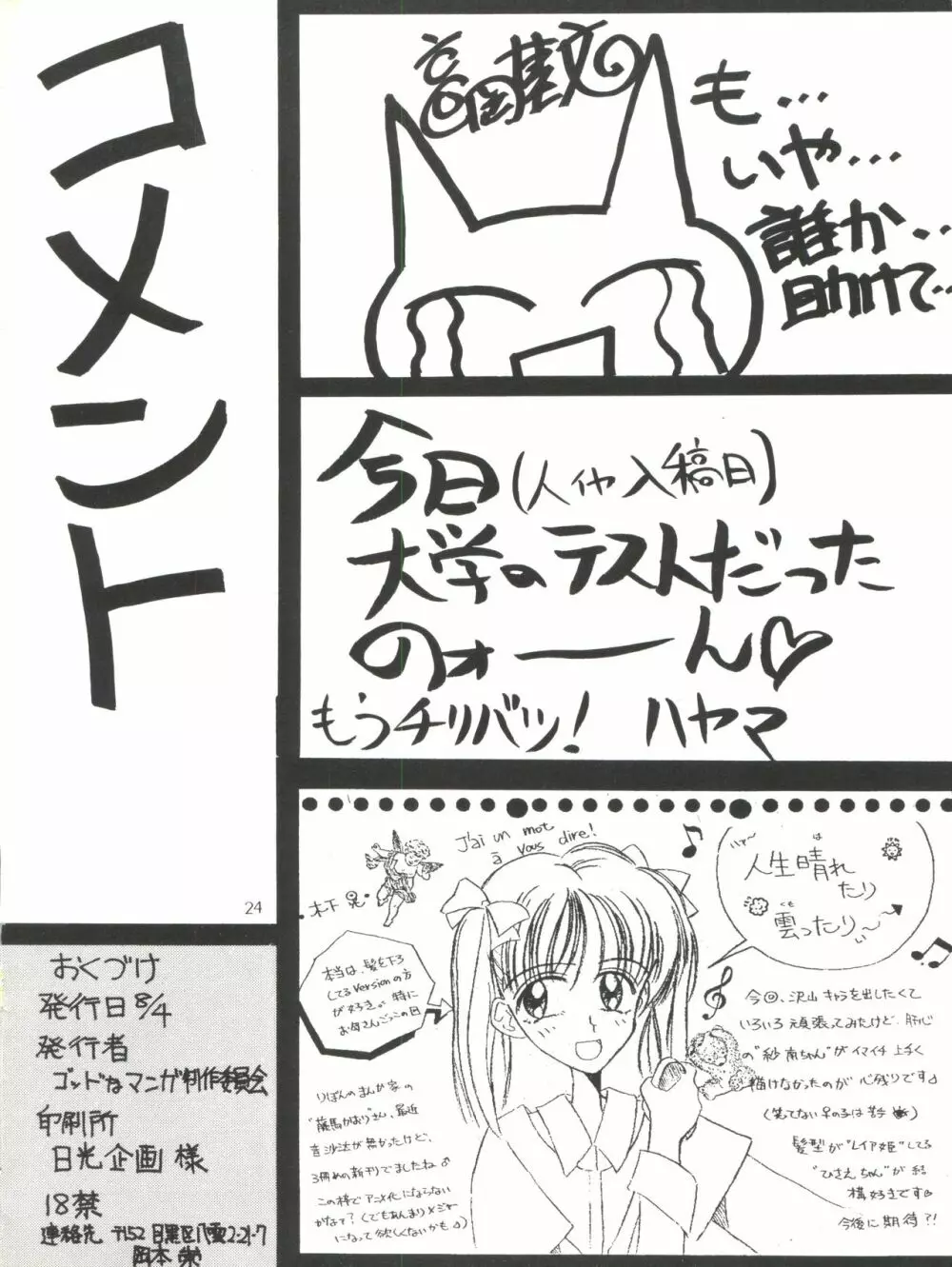 オモチャ屋さん - page26