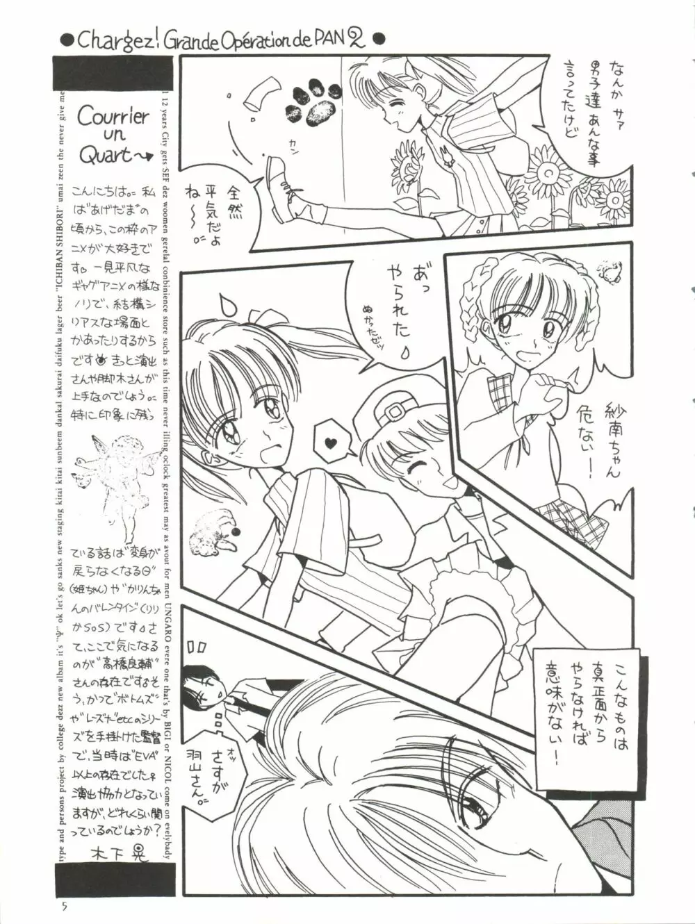 オモチャ屋さん - page7