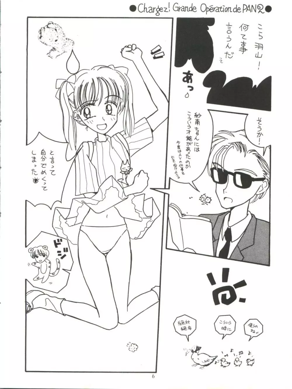 オモチャ屋さん - page8