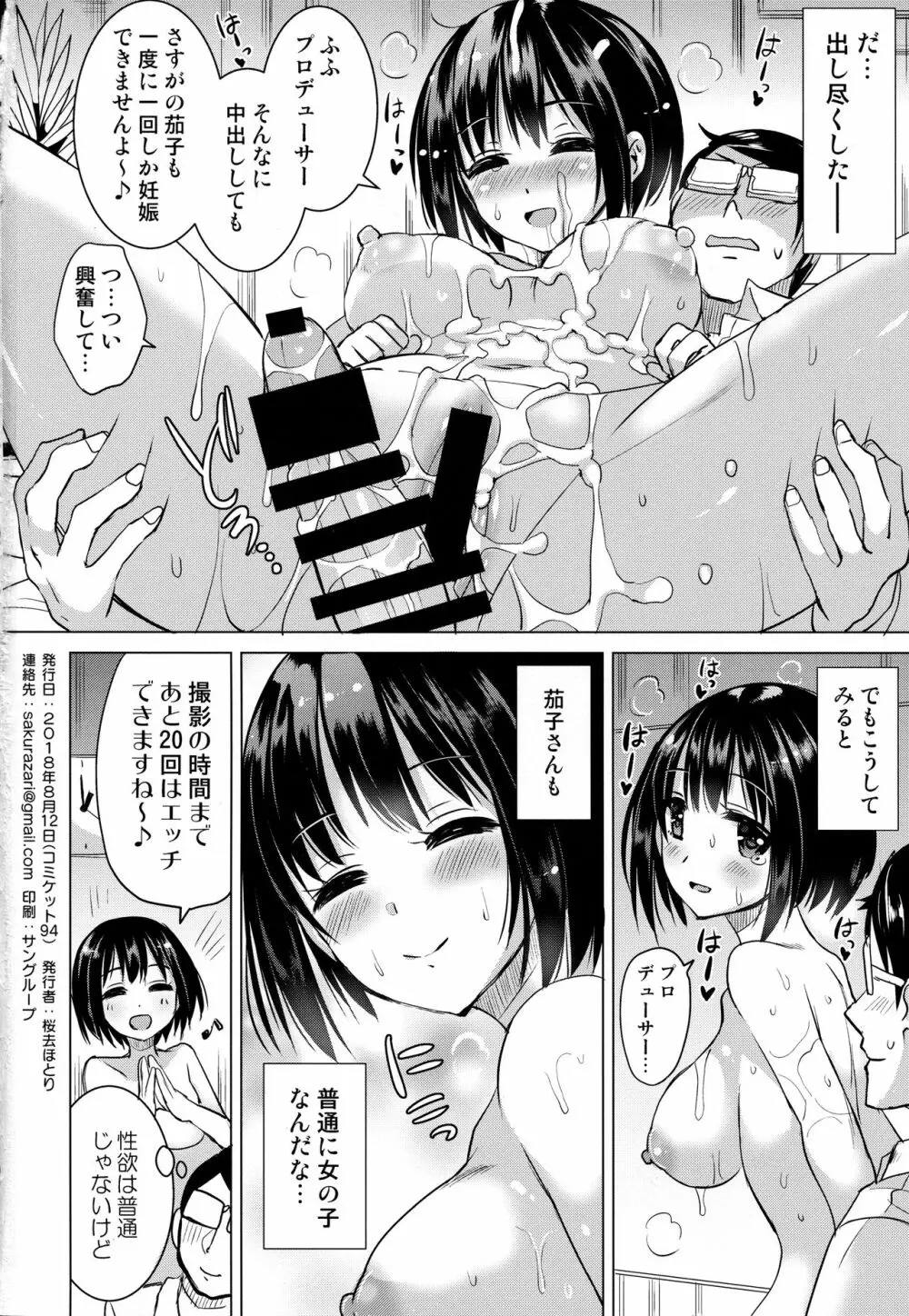 かこさんとふつうにエッチする本 - page17