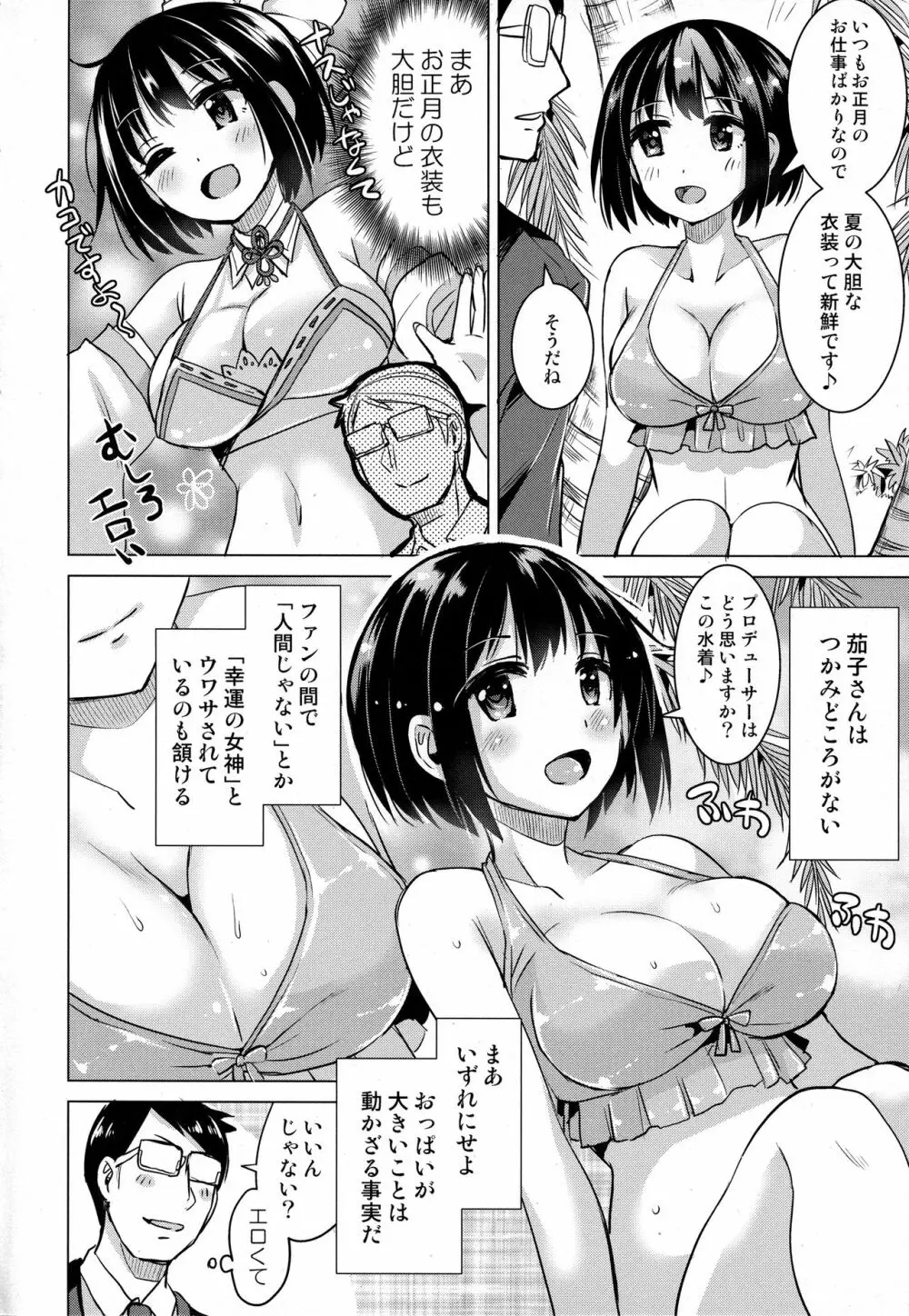 かこさんとふつうにエッチする本 - page3