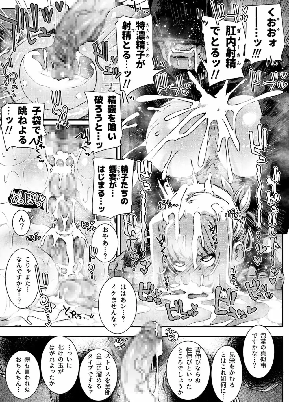 『男の娘おじさんと子宮売りの娼年』 - page22