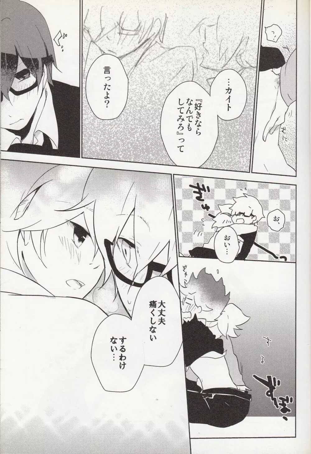 嗚呼お前男だろ【食後】 - page10