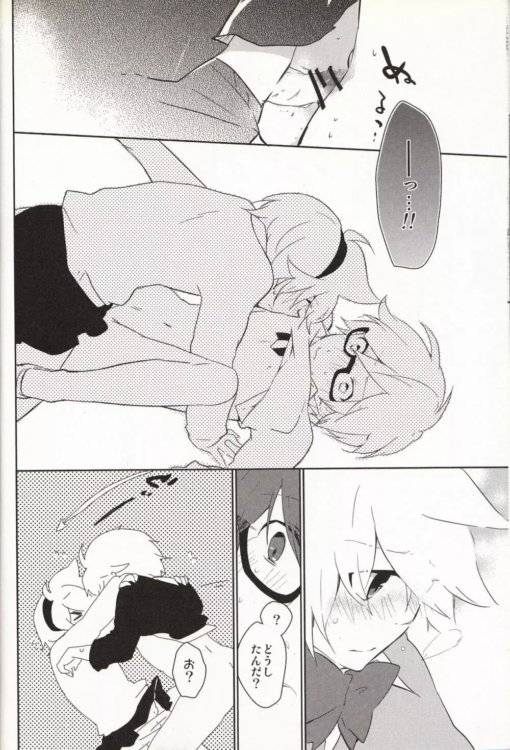 嗚呼お前男だろ【食後】 - page13