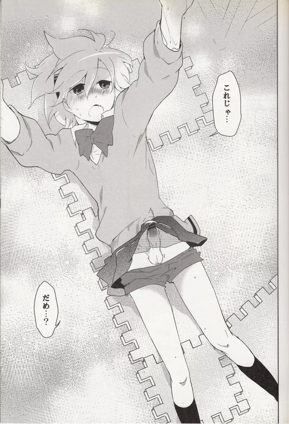嗚呼お前男だろ【食後】 - page14