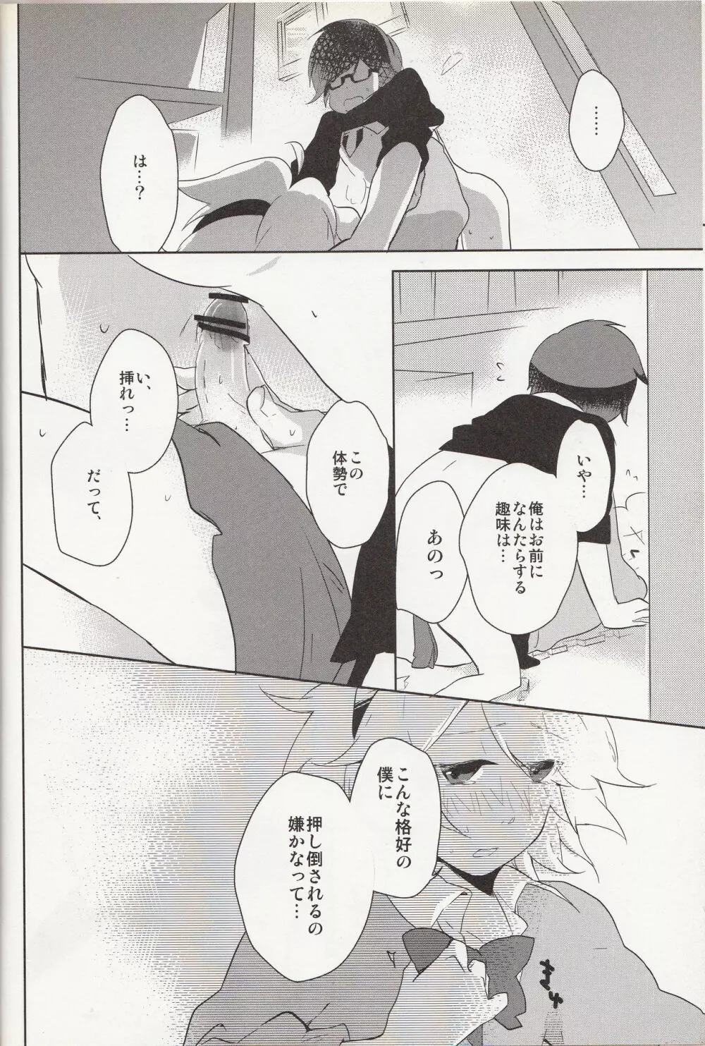 嗚呼お前男だろ【食後】 - page15