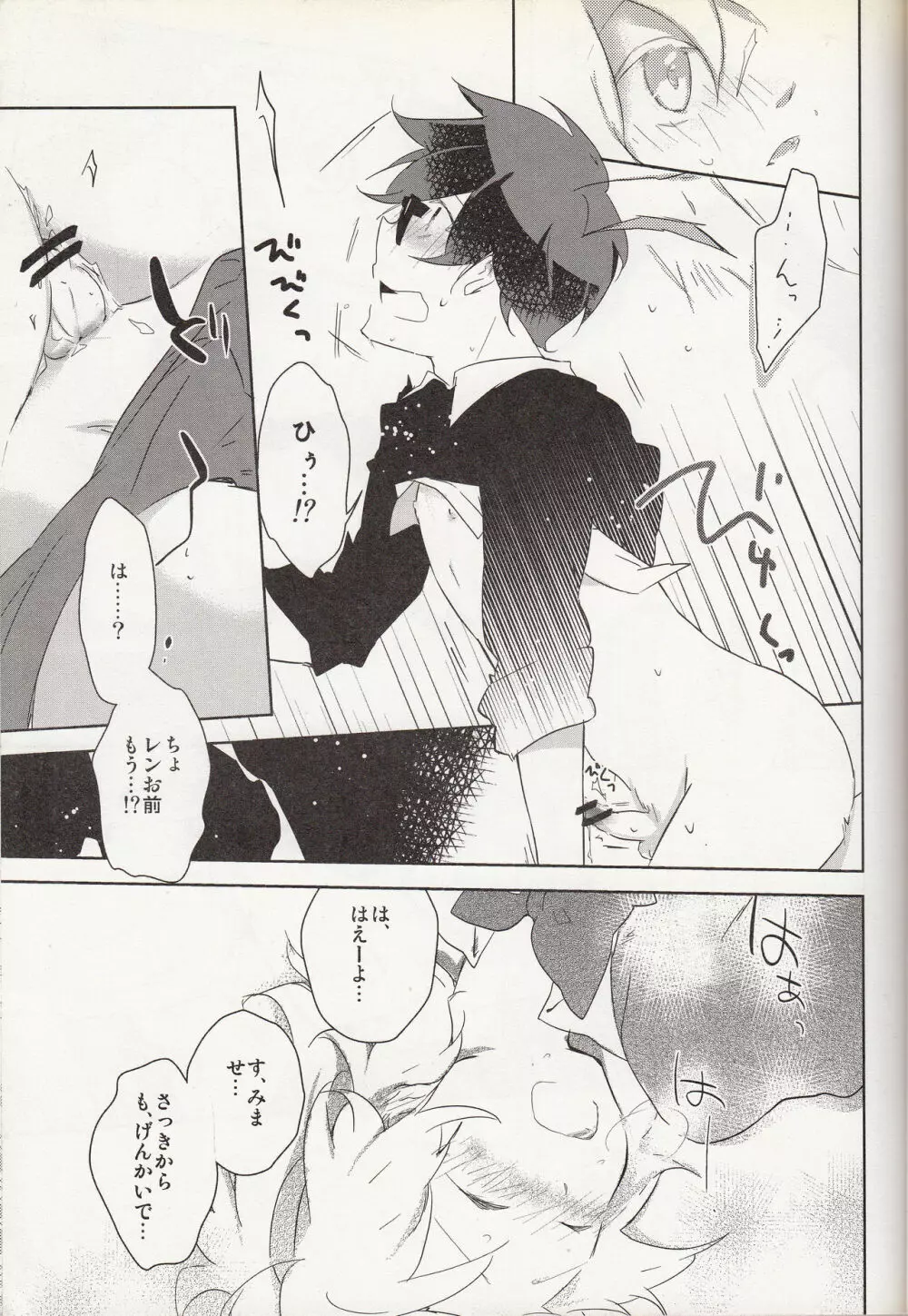 嗚呼お前男だろ【食後】 - page18