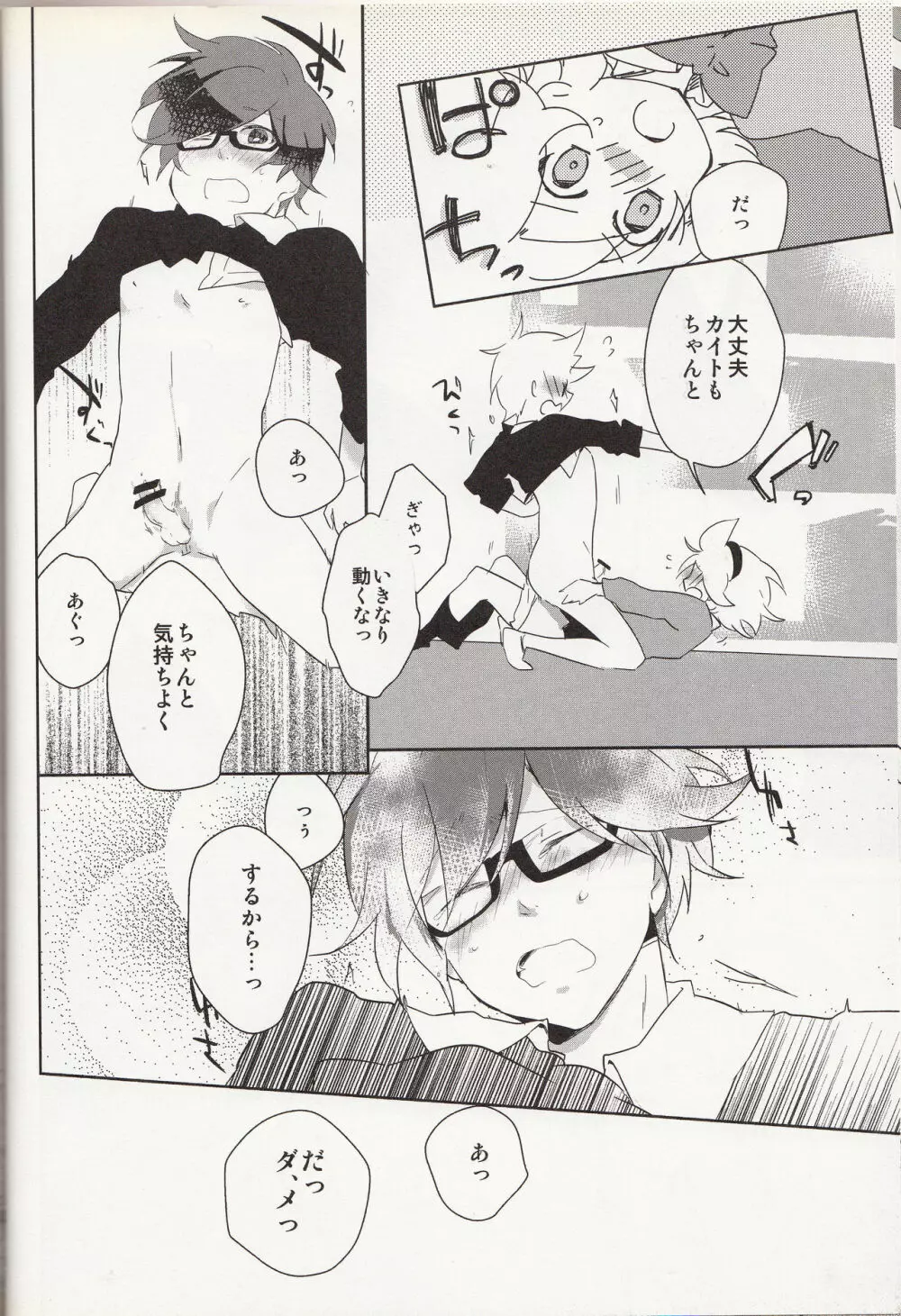 嗚呼お前男だろ【食後】 - page19