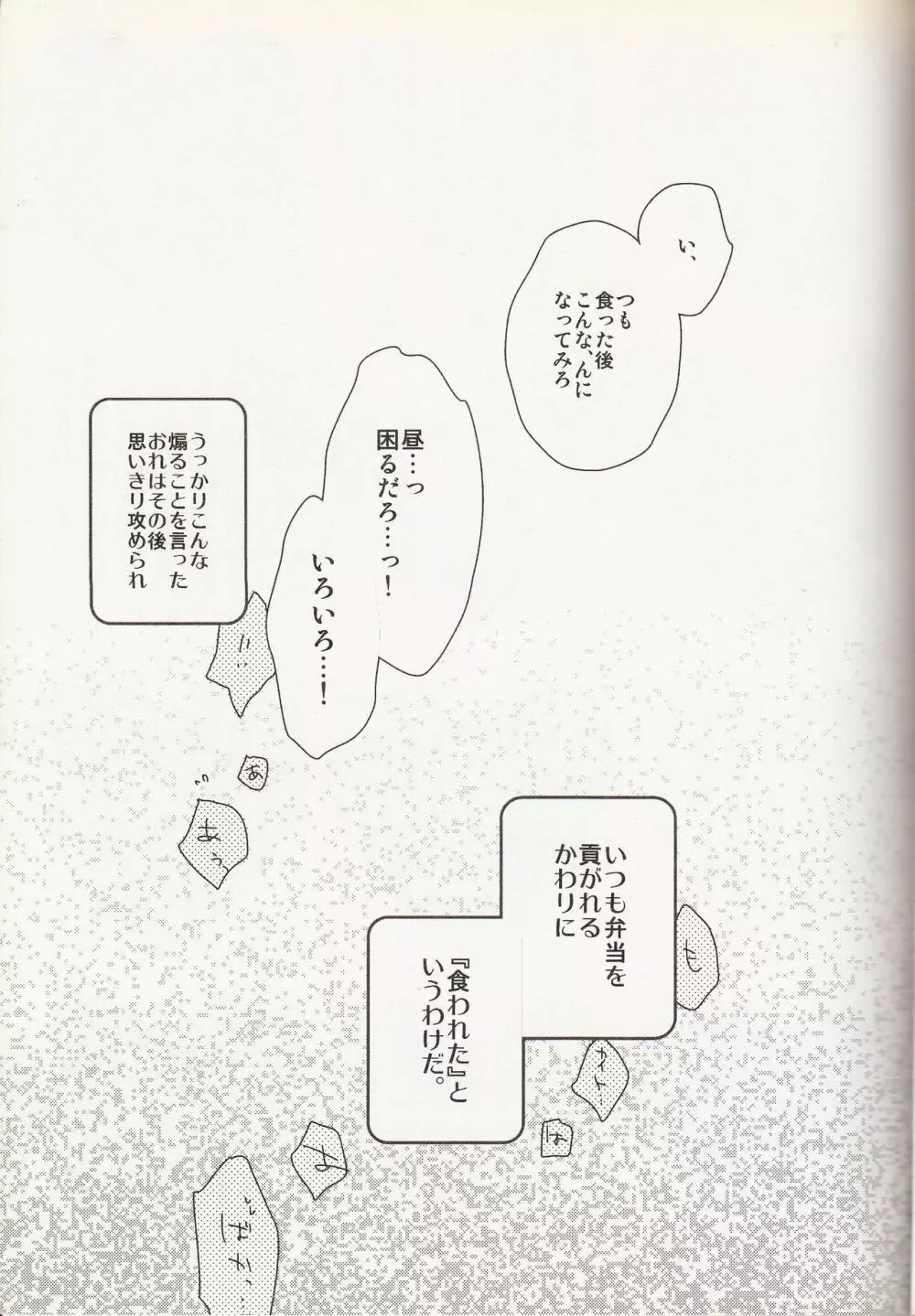 嗚呼お前男だろ【食後】 - page20