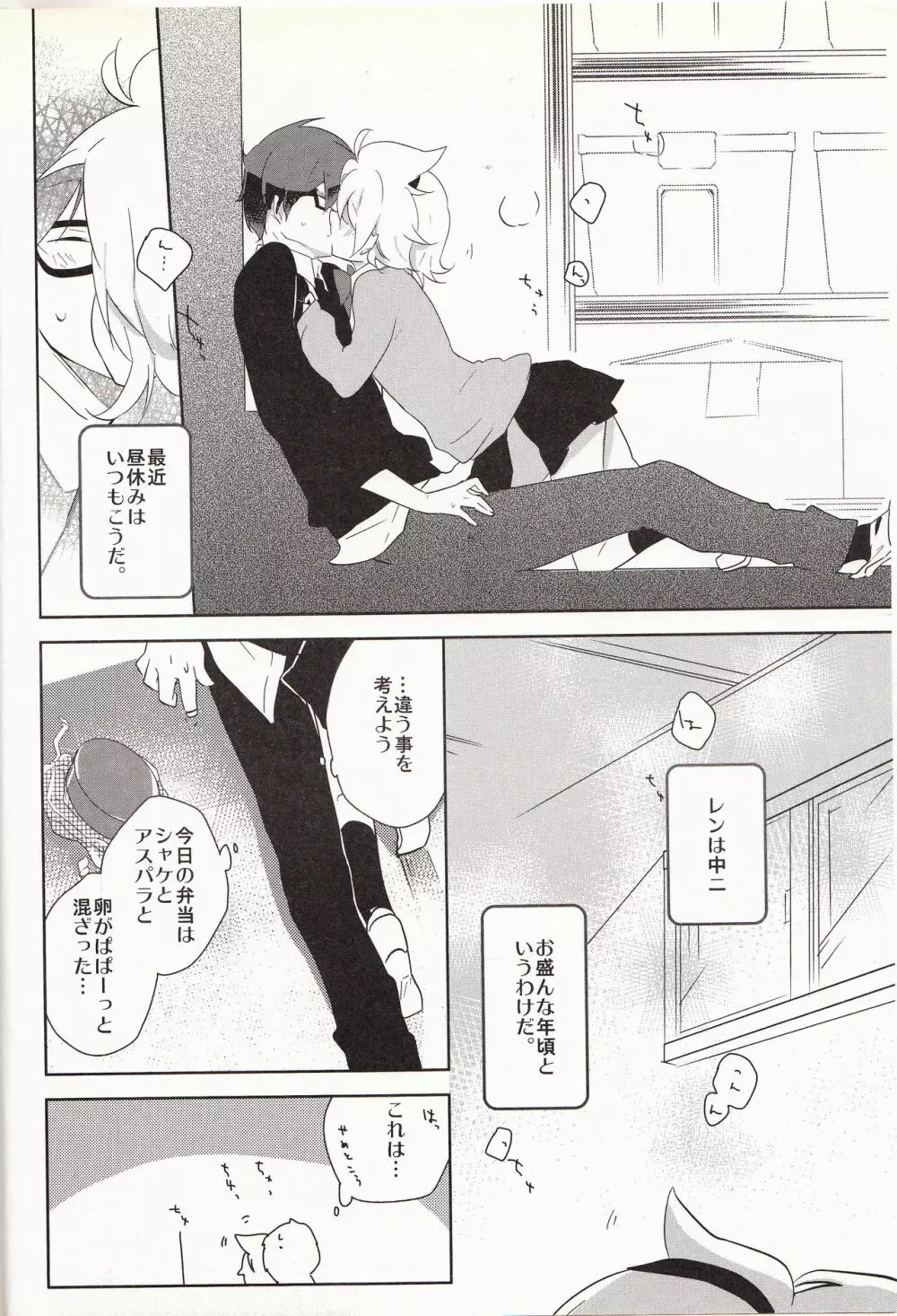 嗚呼お前男だろ【食後】 - page5