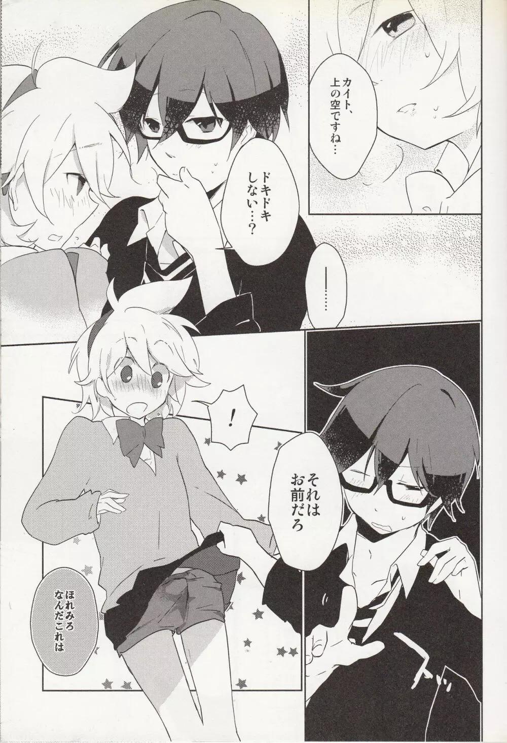 嗚呼お前男だろ【食後】 - page6