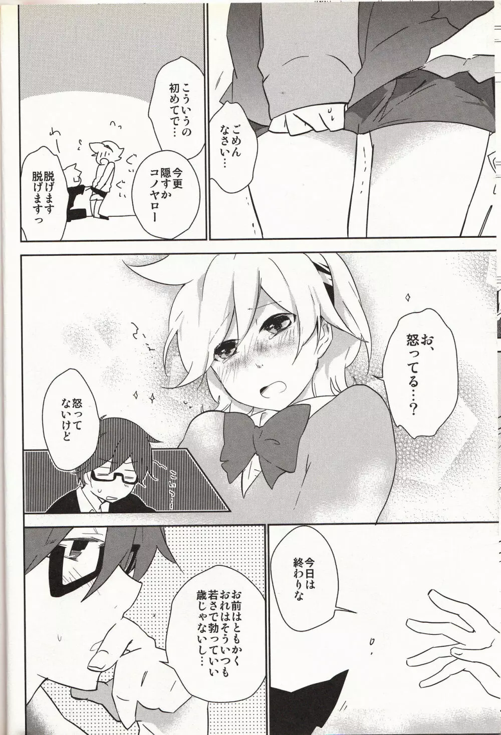 嗚呼お前男だろ【食後】 - page7