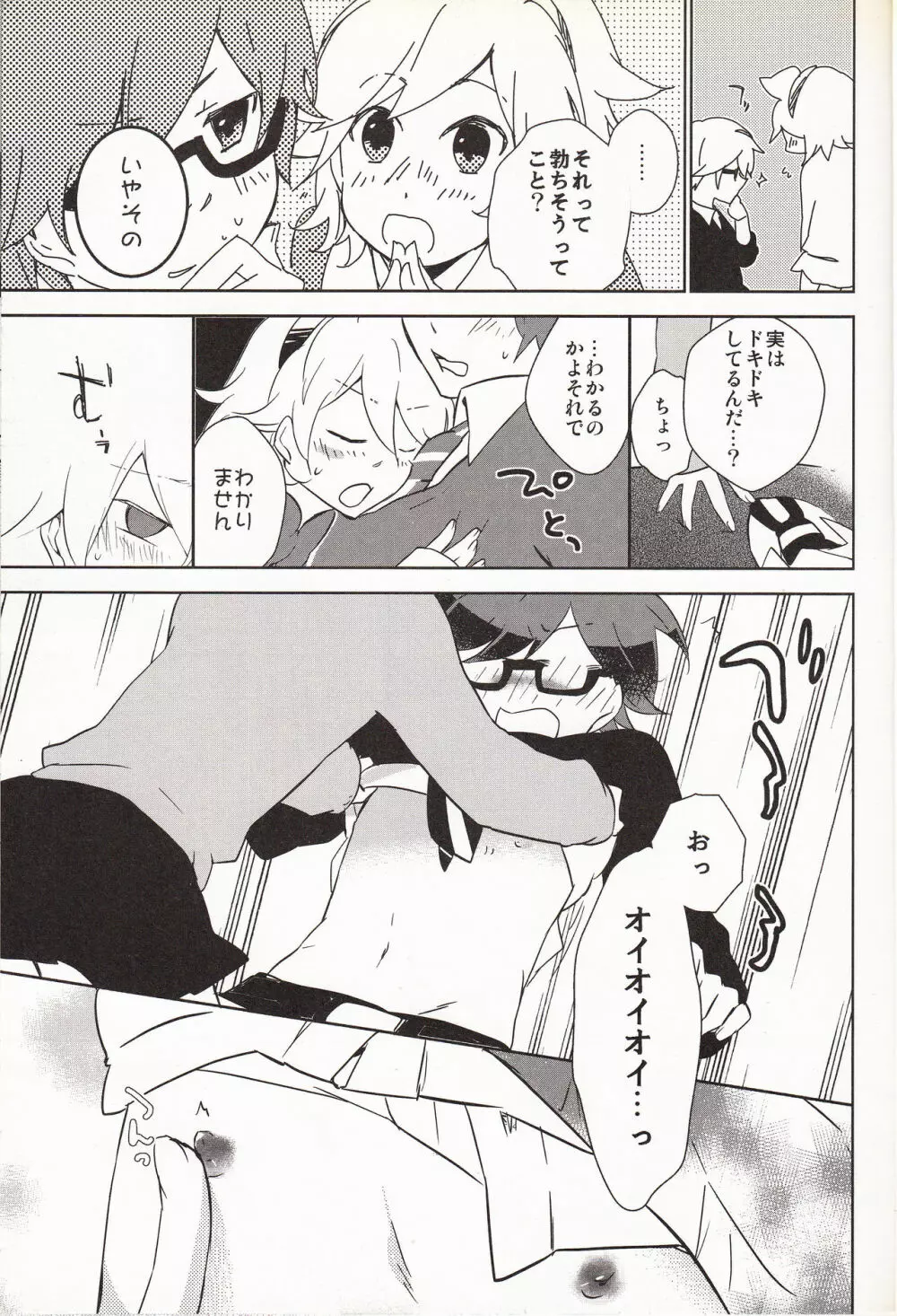 嗚呼お前男だろ【食後】 - page8