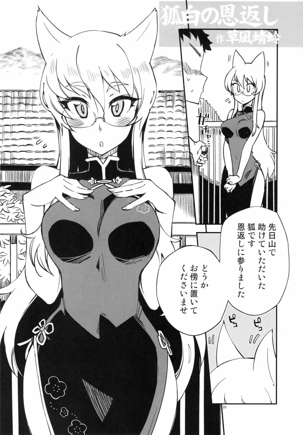 Angel's stroke 106 爆乳狐娘性交物語 - page2
