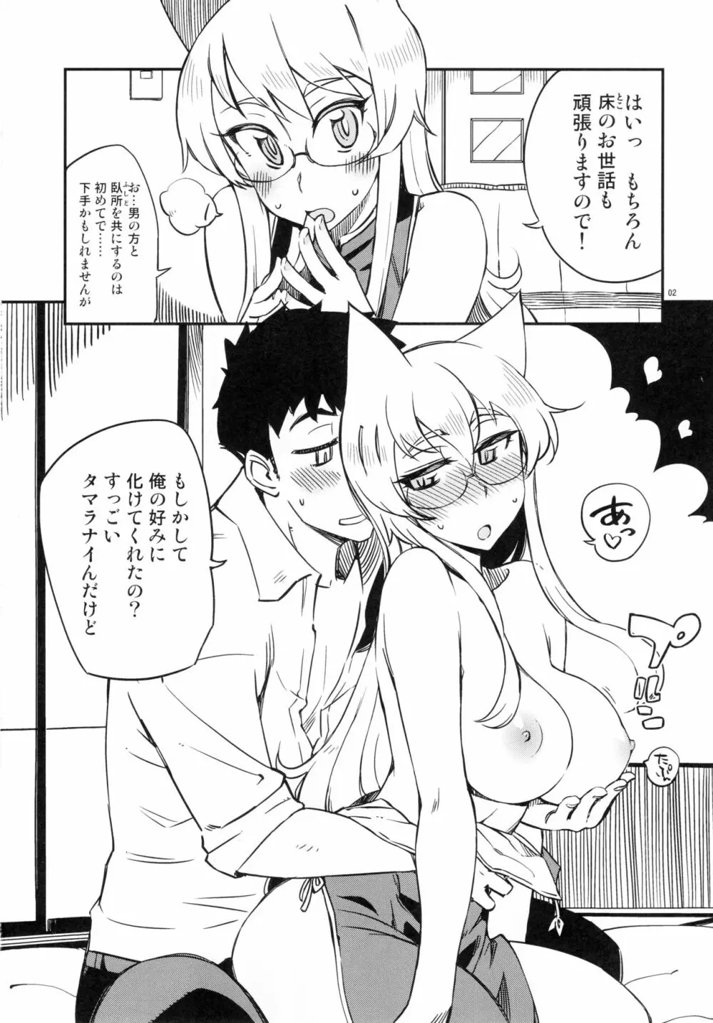 Angel's stroke 106 爆乳狐娘性交物語 - page3