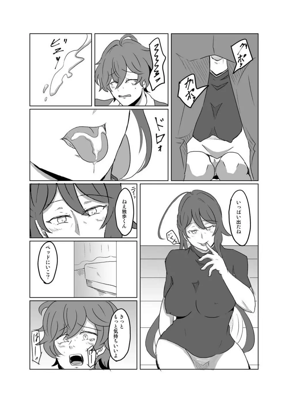 【女体化＆R18注意】独寂♀「バラライカランデヴー」 - page4