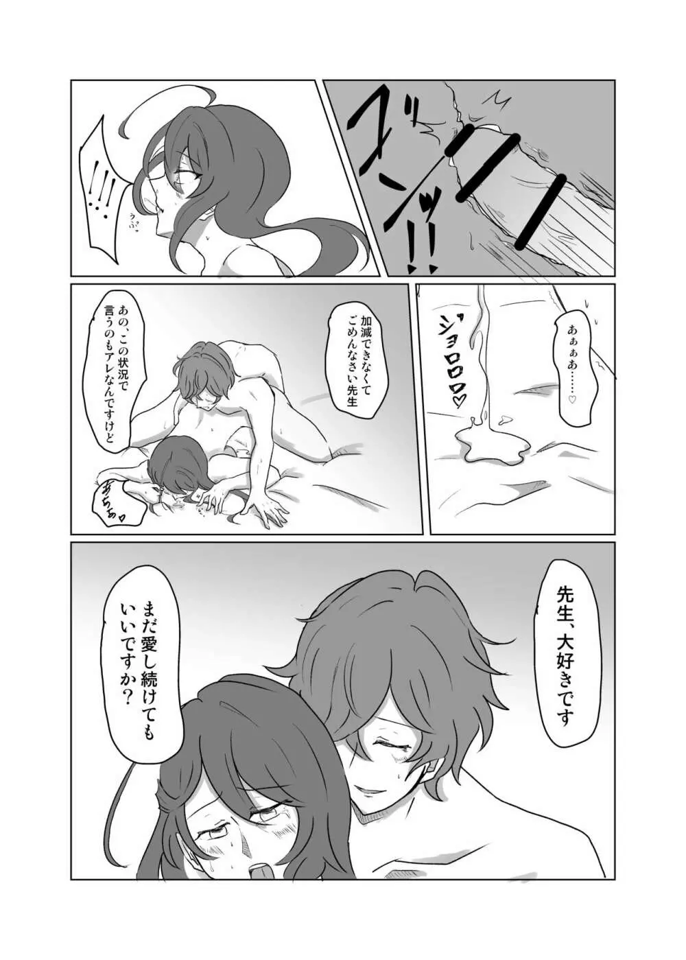 【女体化＆R18注意】独寂♀「バラライカランデヴー」 - page8