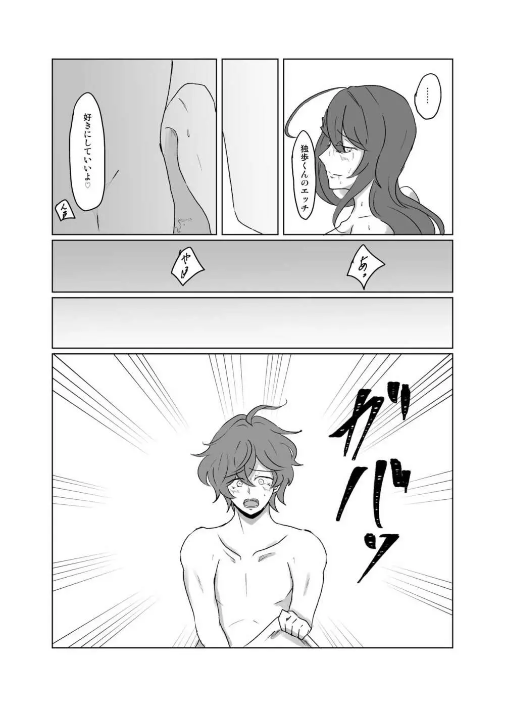 【女体化＆R18注意】独寂♀「バラライカランデヴー」 - page9