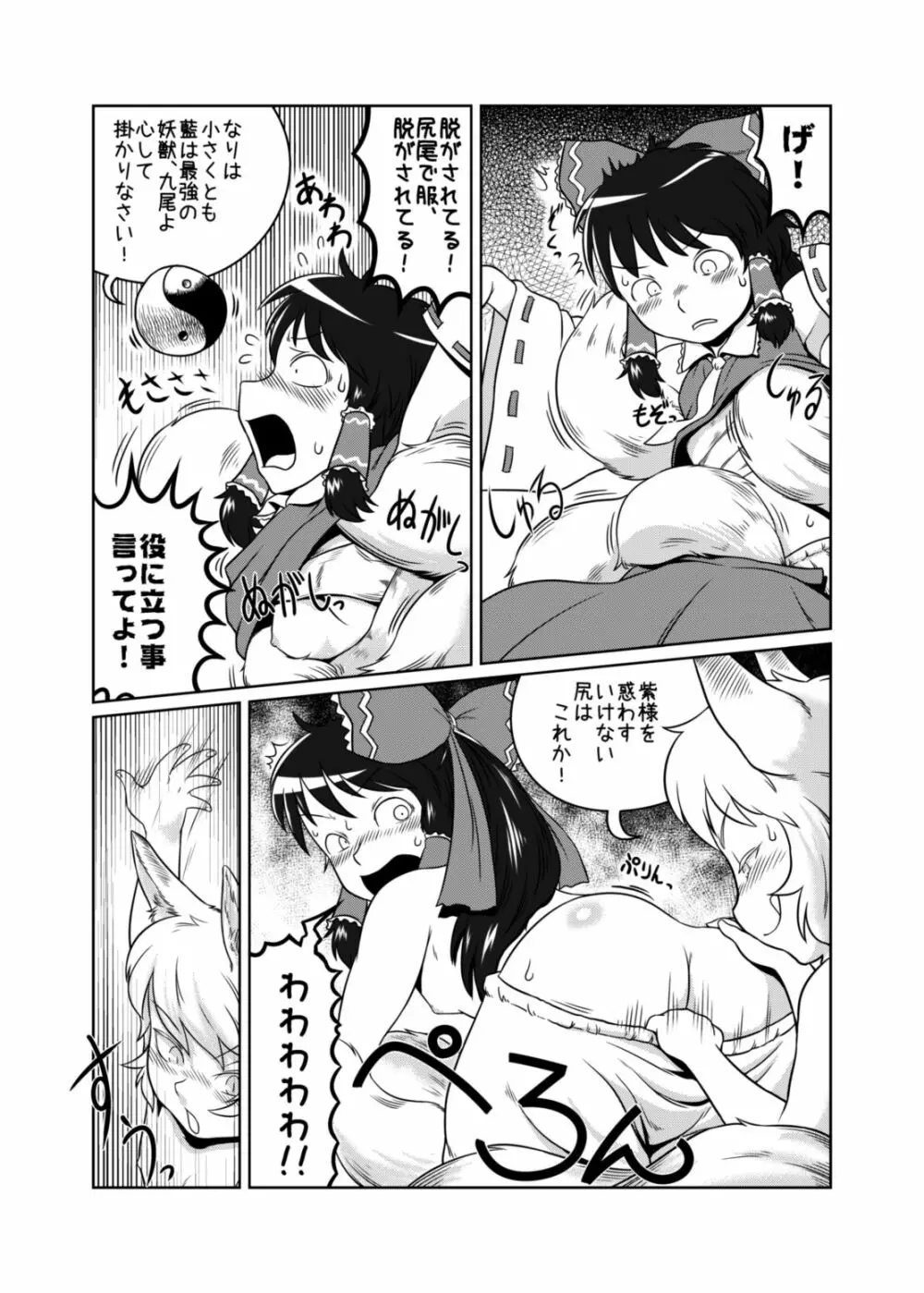 ATACK OF THE ちぃ藍 - page2