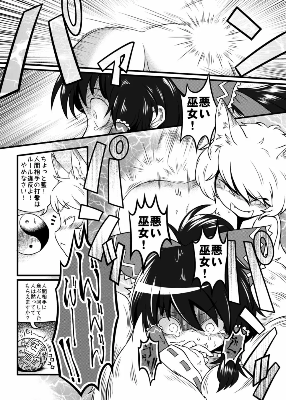 ATACK OF THE ちぃ藍 - page3