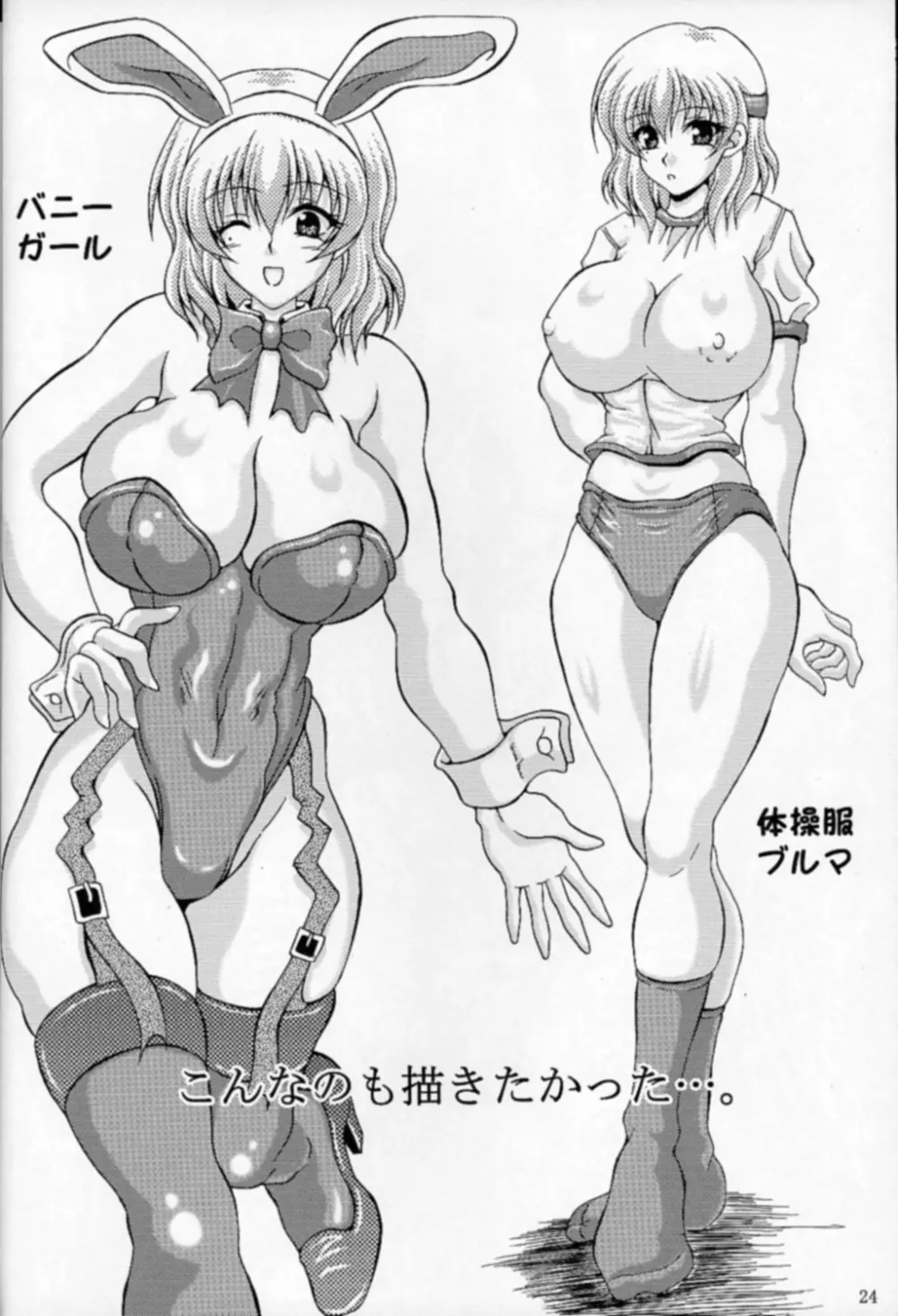 僕だけの爆乳オナメイド -口衆便器編- - page23