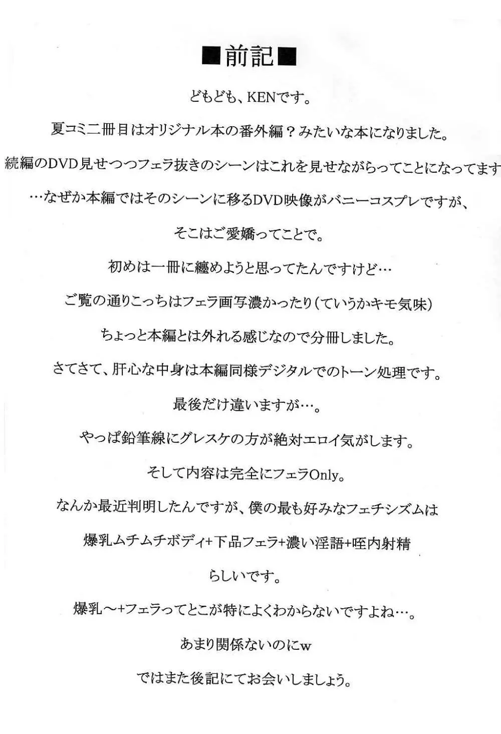 僕だけの爆乳オナメイド -口衆便器編- - page3