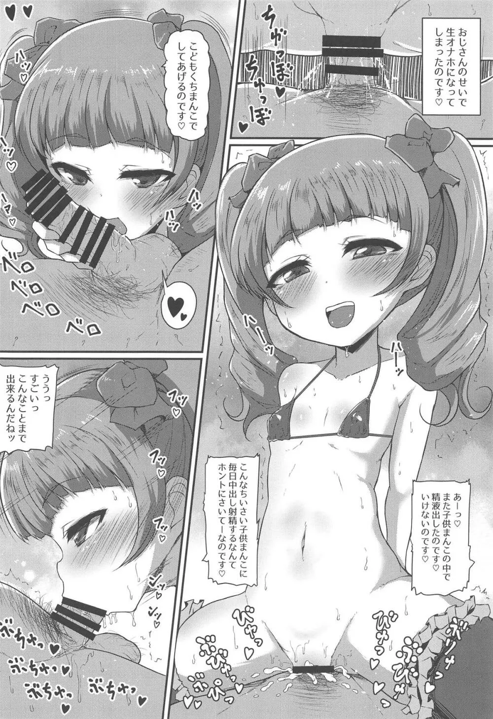超めちょくそびっちはなちゃんなのです♡ - page17