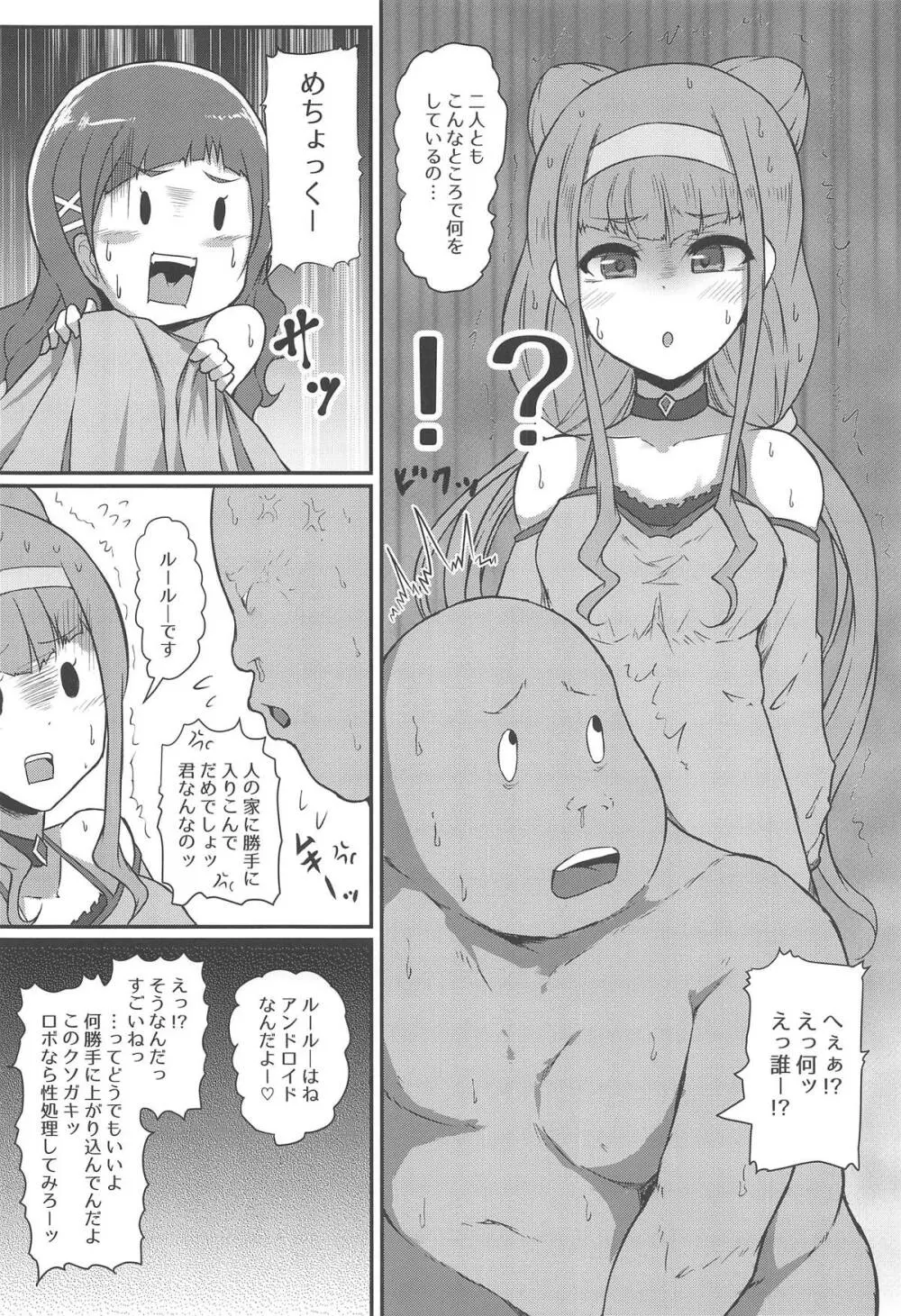 超めちょくそびっちはなちゃんなのです♡ - page19