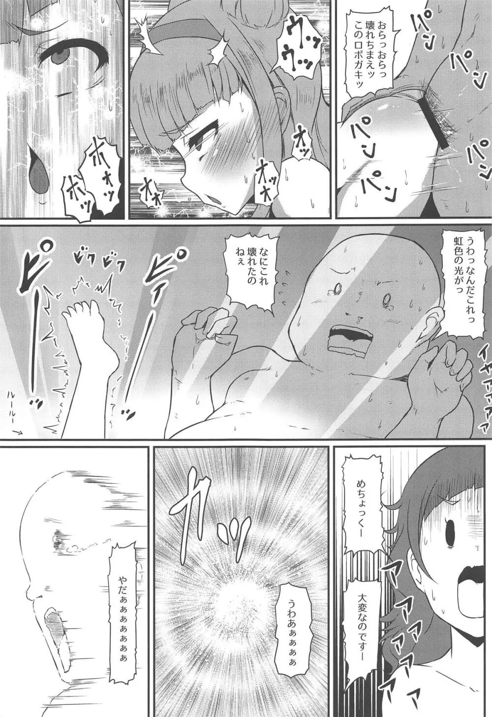 超めちょくそびっちはなちゃんなのです♡ - page22