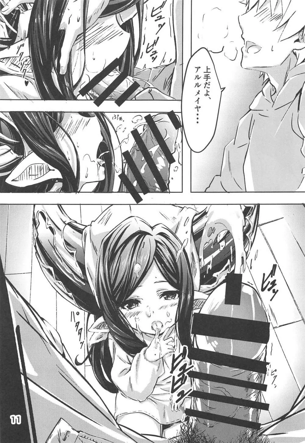 温メイヤと致す本 - page10