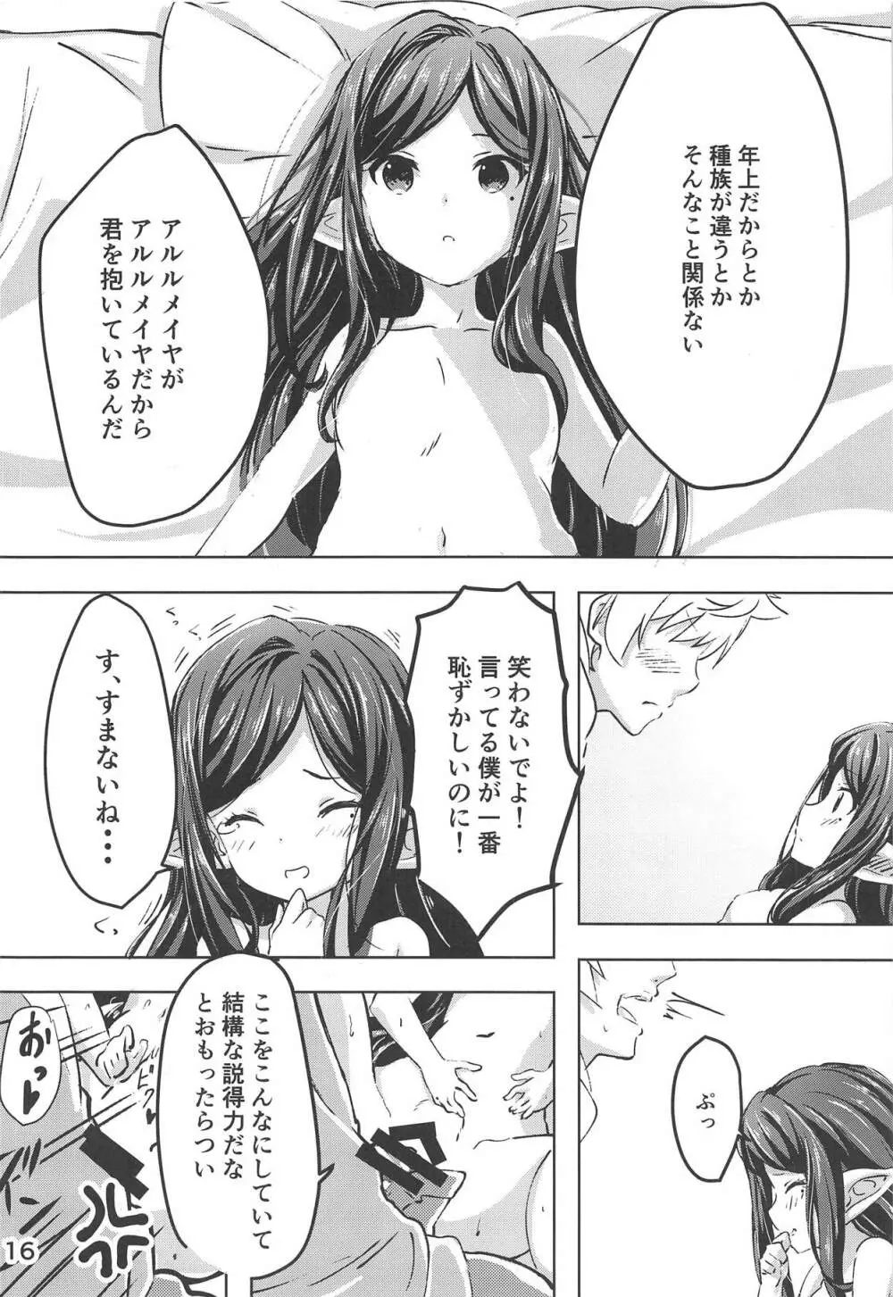 温メイヤと致す本 - page15