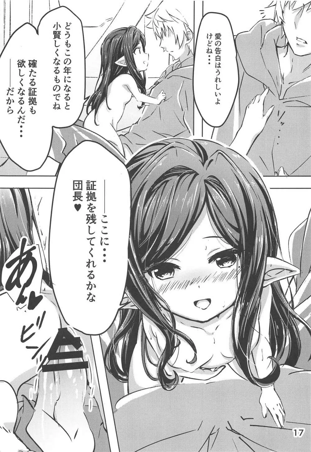 温メイヤと致す本 - page16