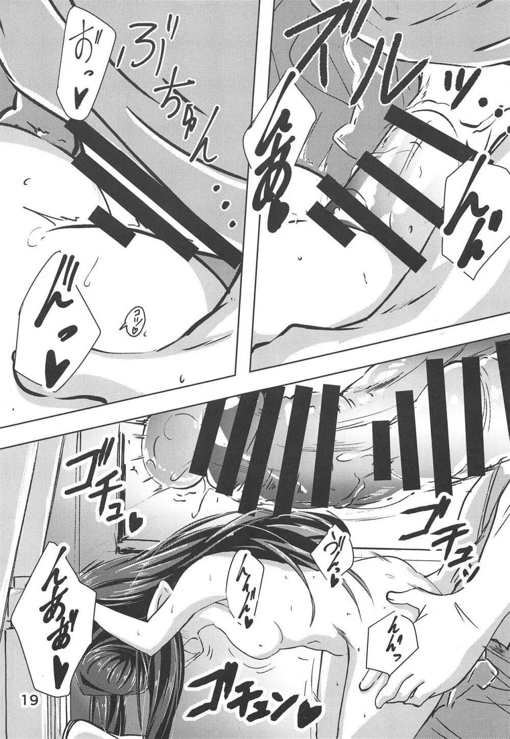 温メイヤと致す本 - page18
