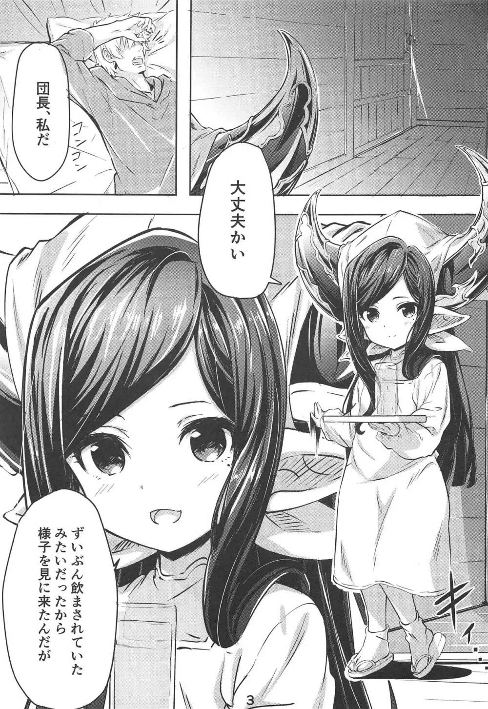 温メイヤと致す本 - page2