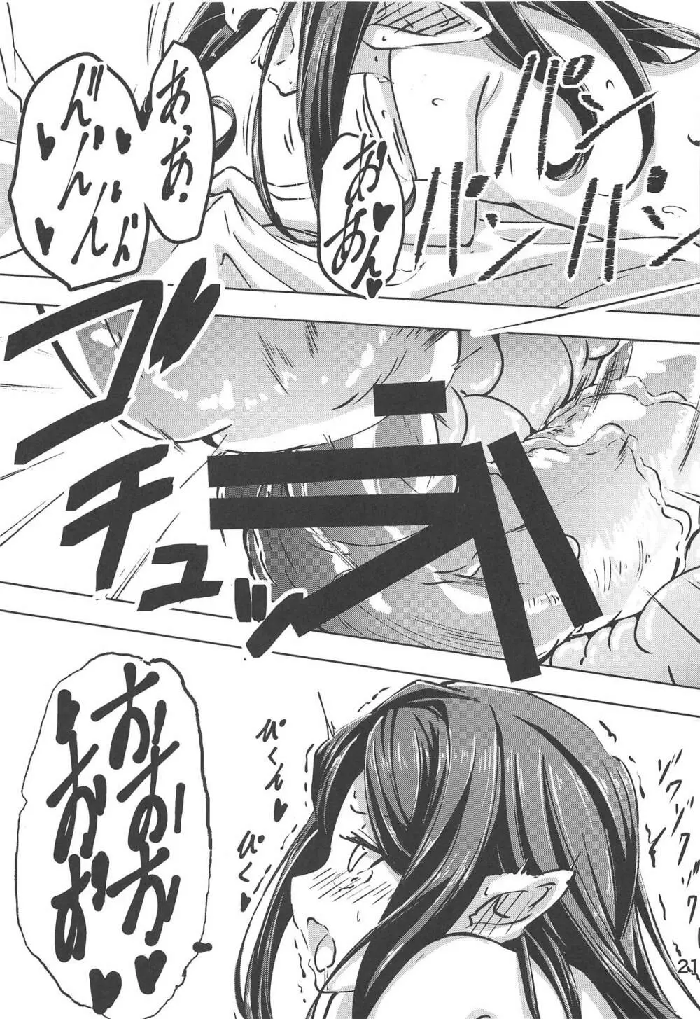 温メイヤと致す本 - page20
