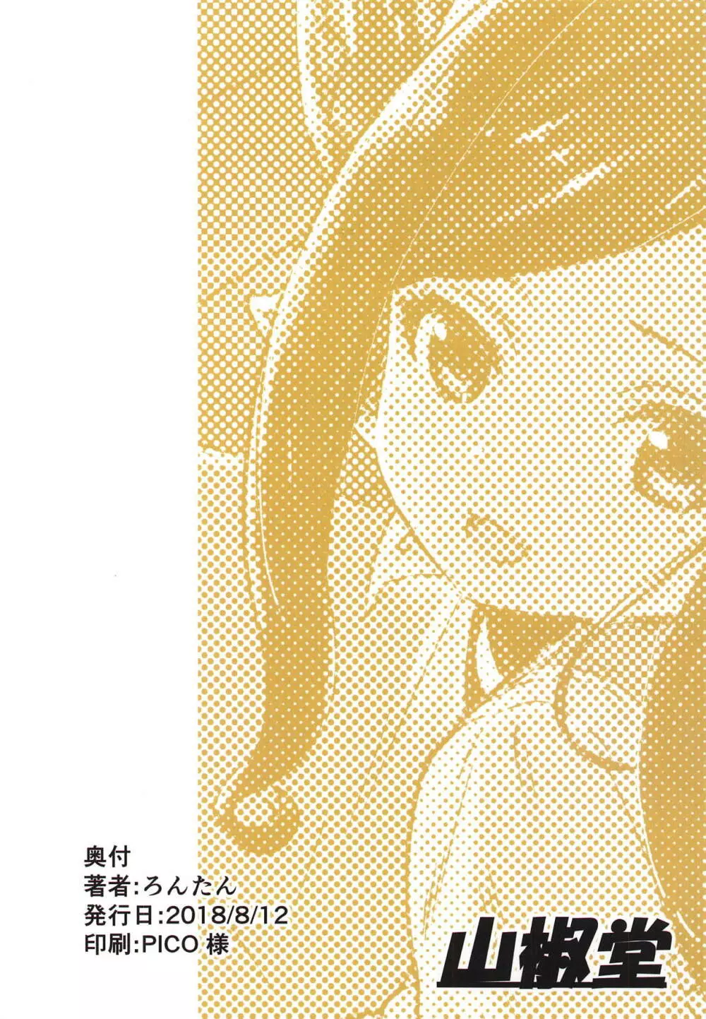 温メイヤと致す本 - page24