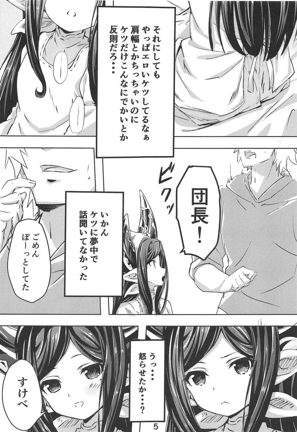 温メイヤと致す本 - page4