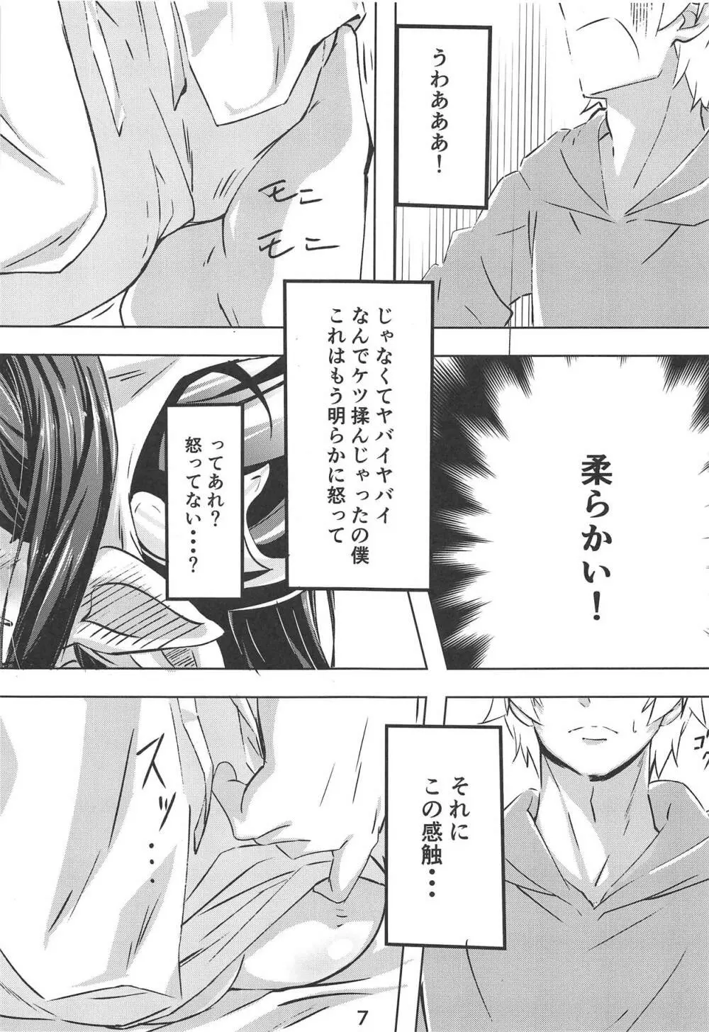 温メイヤと致す本 - page6