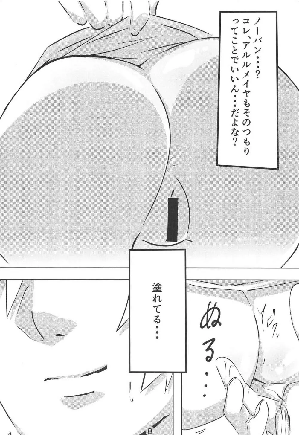 温メイヤと致す本 - page7