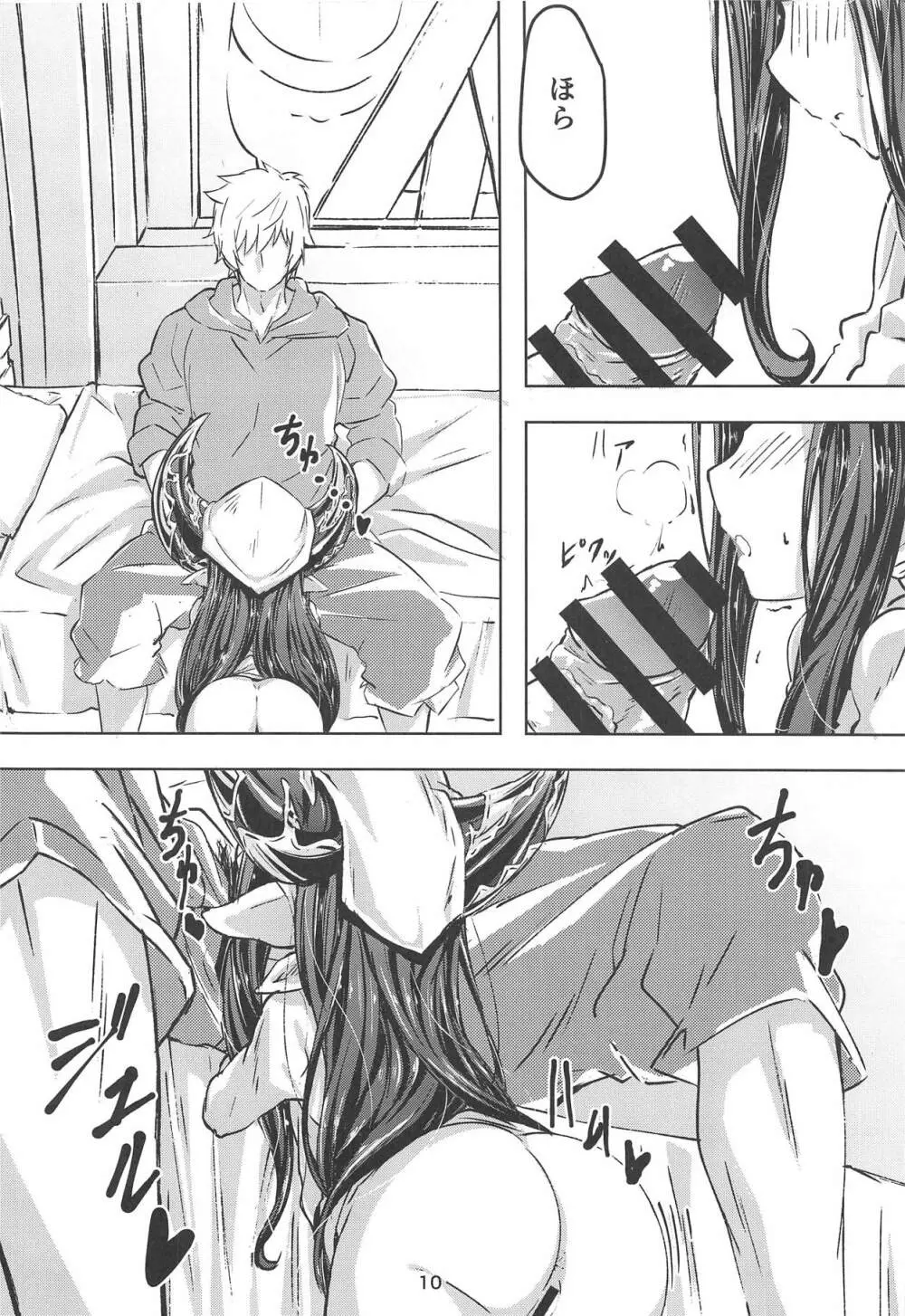 温メイヤと致す本 - page9
