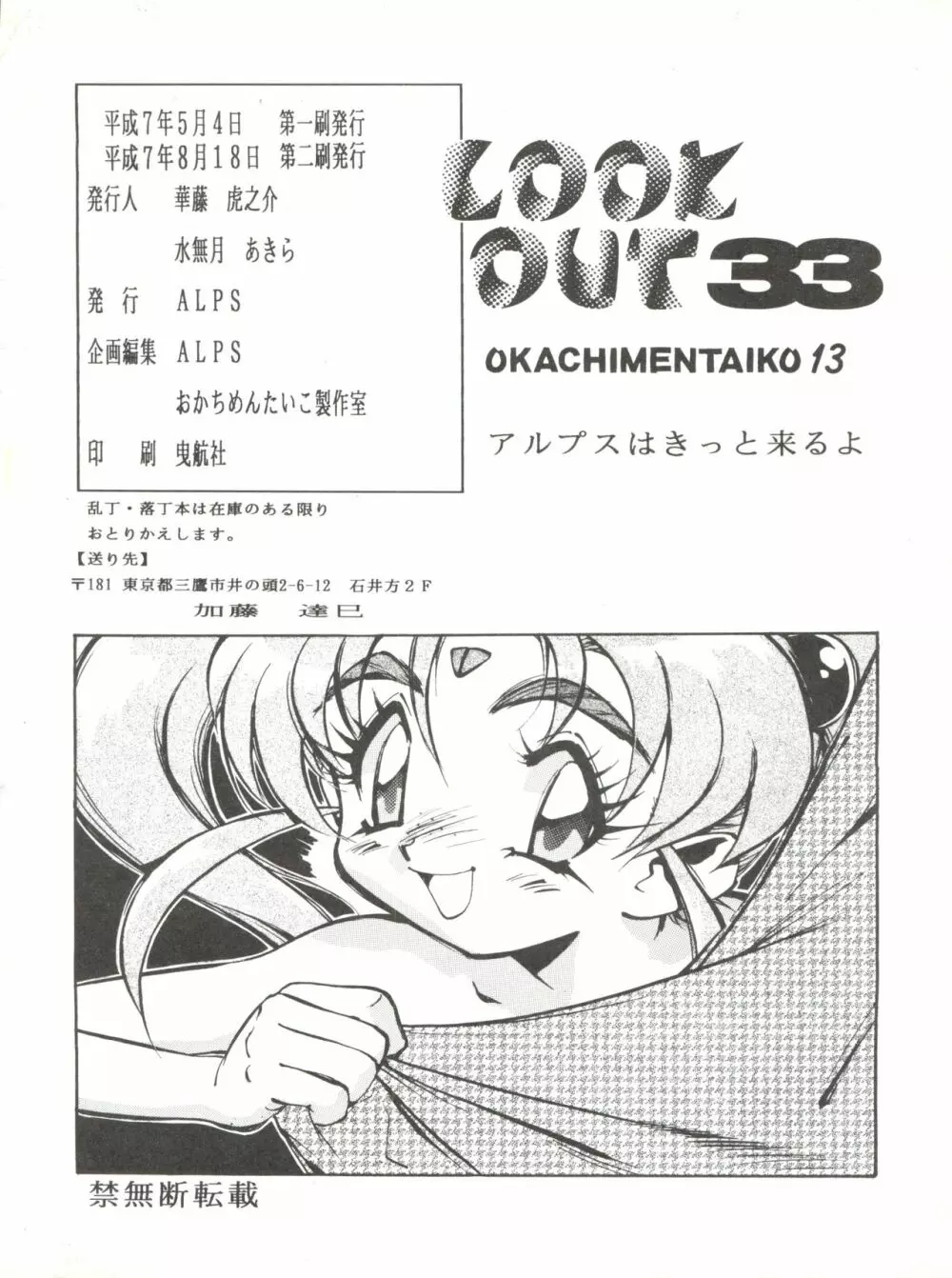 LOOK OUT 33 - page108