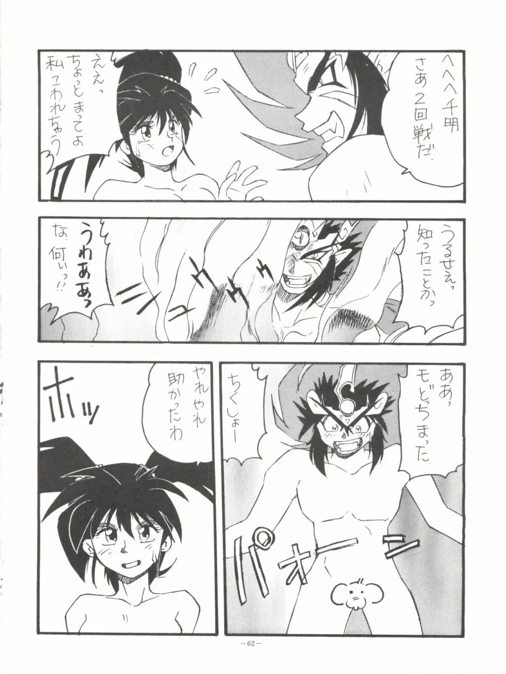 LOOK OUT 33 - page62