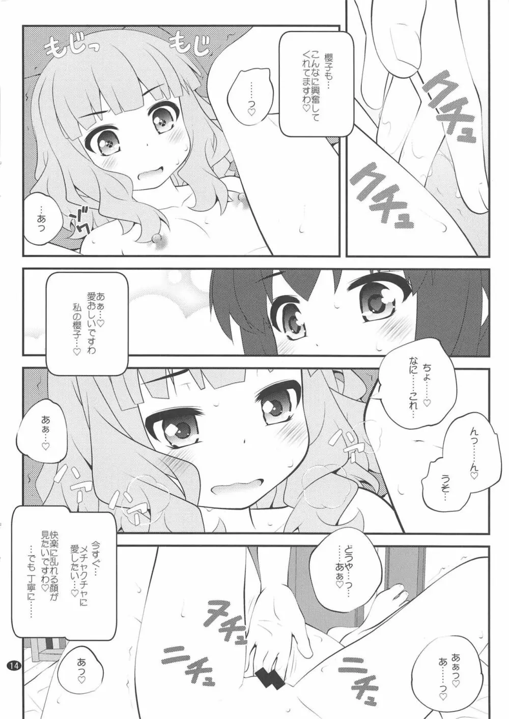 秘め事フラワーズ13 - page13