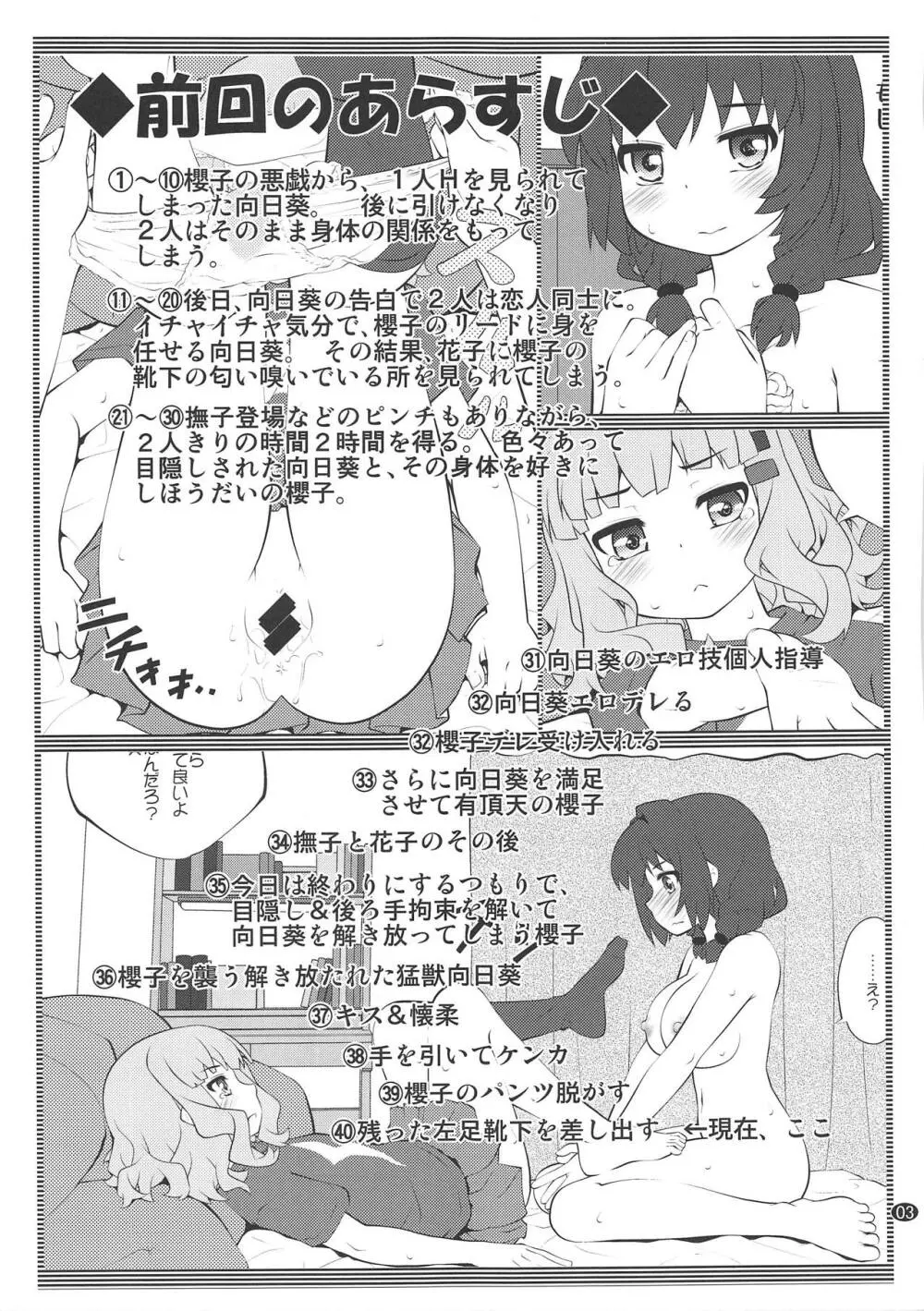 秘め事フラワーズ13 - page2