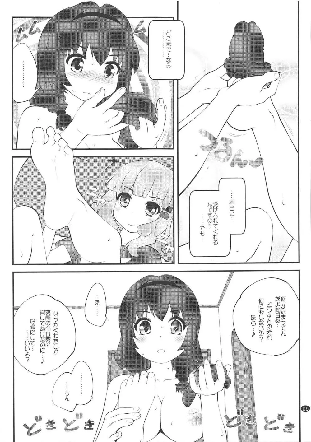 秘め事フラワーズ13 - page4