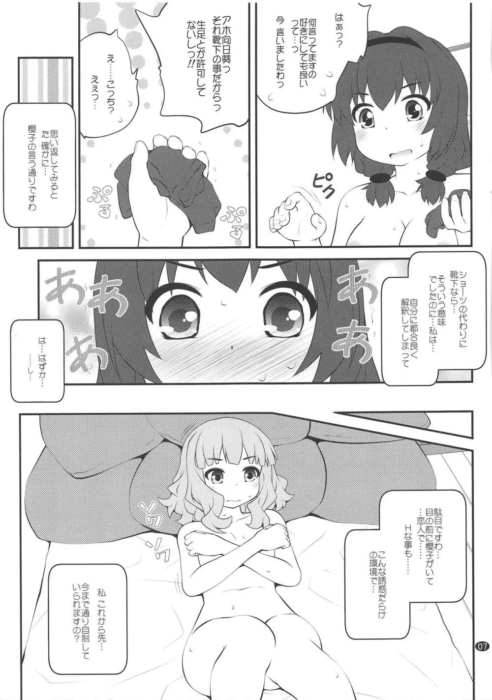秘め事フラワーズ13 - page6