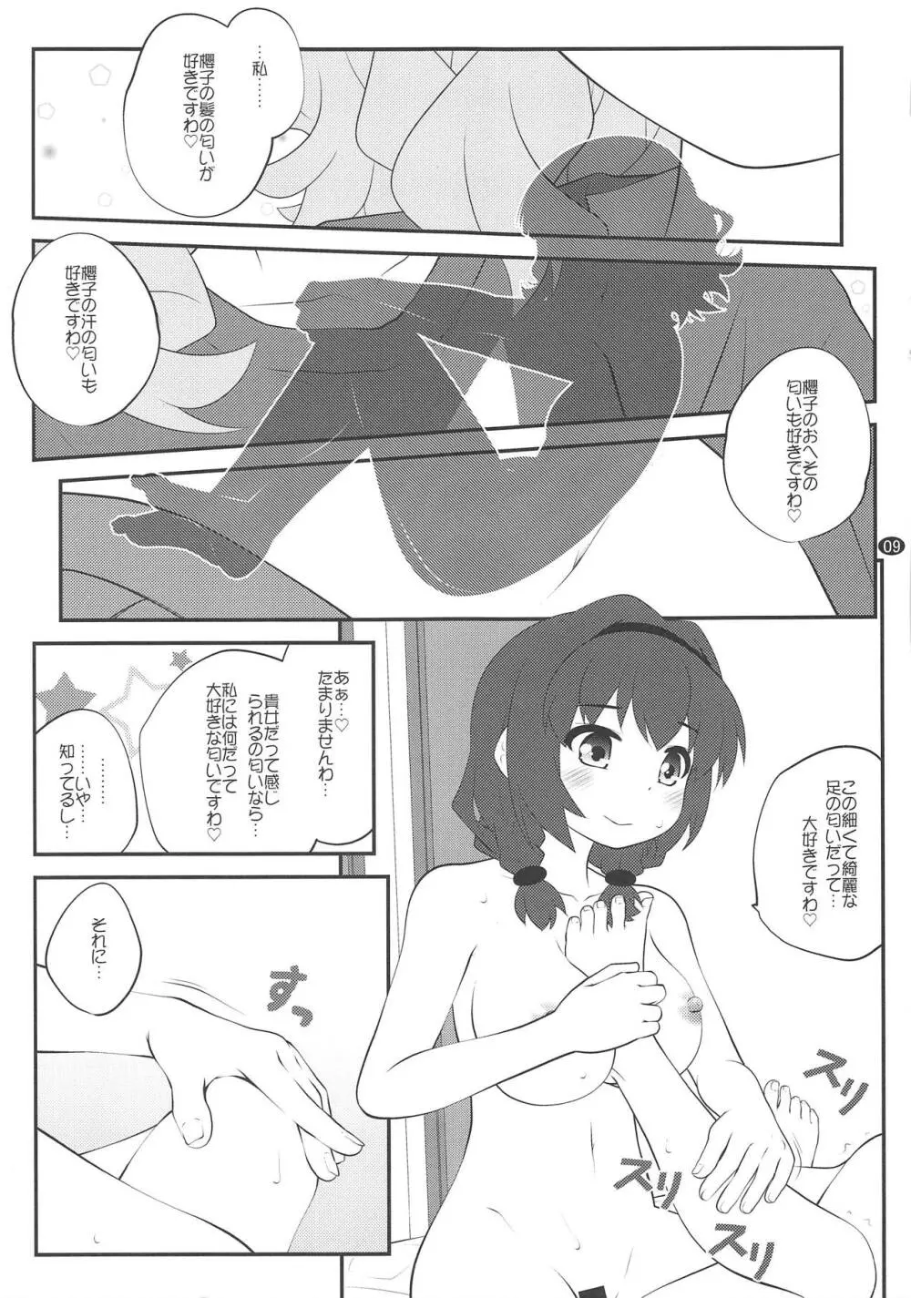 秘め事フラワーズ13 - page8